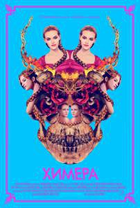 Бесплатный фильм Химера Braid Бесплатный фильм Химера Braid