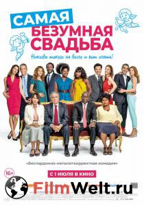 Онлайн фильм Самая безумная свадьба (2019) - Qu'est-ce qu'on a encore fait au bon Dieua - смотреть без регистрации Онлайн фильм Самая безумная свадьба (2019) - Qu'est-ce qu'on a encore fait au bon Dieua - смотреть без регистрации
