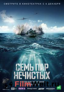 Кино Семь пар нечистых смотреть онлайн Кино Семь пар нечистых смотреть онлайн