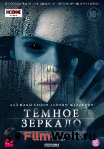 Смотреть фильм Тёмное зеркало Смотреть фильм Тёмное зеркало