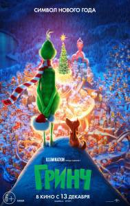 Гринч - The Grinch смотреть онлайн без регистрации Гринч - The Grinch смотреть онлайн без регистрации