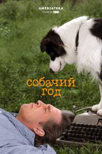   A Dog Year (2009)   
