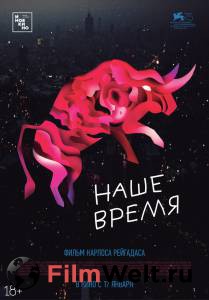 Наше время - Nuestro tiempo онлайн фильм бесплатно Наше время - Nuestro tiempo онлайн фильм бесплатно