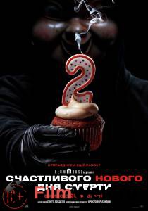       Happy Death Day 2U (2019) 