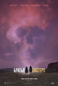 Кино Братья Систерс (2018) смотреть онлайн бесплатно Кино Братья Систерс (2018) смотреть онлайн бесплатно