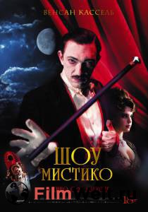 Бесплатный фильм Шоу Мистико Бесплатный фильм Шоу Мистико