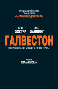 Кино Галвестон - (2018) смотреть онлайн Кино Галвестон - (2018) смотреть онлайн
