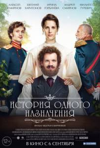 Онлайн фильм История одного назначения / (2017) смотреть без регистрации Онлайн фильм История одного назначения / (2017) смотреть без регистрации