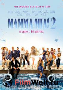 Смотреть кинофильм Mamma Mia! 2 2018 онлайн