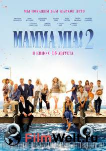 Кино Mamma Mia! 2 - Mamma Mia! Here We Go Again - 2018 смотреть онлайн бесплатно Кино Mamma Mia! 2 - Mamma Mia! Here We Go Again - 2018 смотреть онлайн бесплатно