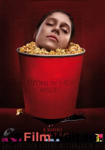 Смотреть фильм Проигранное место / 2018 бесплатно Смотреть фильм Проигранное место / 2018 бесплатно
