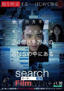 Смотреть Поиск - Searching - 2018 онлайн Смотреть Поиск - Searching - 2018 онлайн