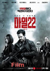 Смотреть фильм 22 мили Mile 22 (2018) Смотреть фильм 22 мили Mile 22 (2018)
