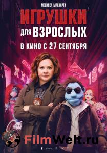Смотреть фильм Игрушки для взрослых The Happytime Murders Смотреть фильм Игрушки для взрослых The Happytime Murders