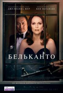 Фильм онлайн Бельканто / Bel Canto / (2018) бесплатно Фильм онлайн Бельканто / Bel Canto / (2018) бесплатно