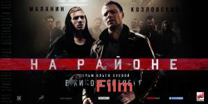 Смотреть На районе онлайн Смотреть На районе онлайн