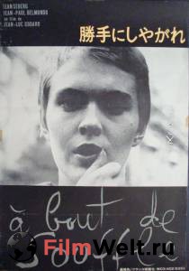 На последнем дыхании (1960) онлайн фильм бесплатно На последнем дыхании (1960) онлайн фильм бесплатно