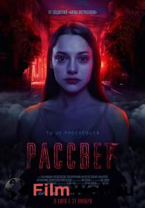 Кино онлайн Рассвет - Рассвет смотреть бесплатно Кино онлайн Рассвет - Рассвет смотреть бесплатно