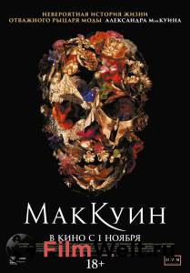 Кино Маккуин смотреть онлайн бесплатно Кино Маккуин смотреть онлайн бесплатно