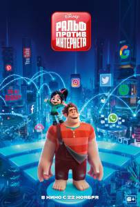        Ralph Breaks the Internet [2018]