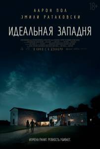 Смотреть кинофильм Идеальная западня - Welcome Home - 2018 онлайн Смотреть кинофильм Идеальная западня - Welcome Home - 2018 онлайн