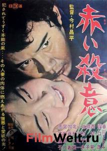 Фильм онлайн Красная жажда убийства - Akai satsui - (1964) бесплатно Фильм онлайн Красная жажда убийства - Akai satsui - (1964) бесплатно