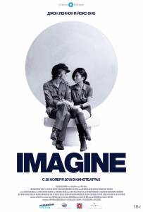 Смотреть интересный фильм Джон Леннон и Йоко Оно: Imagine онлайн
