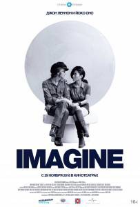 Смотреть фильм Джон Леннон и Йоко Оно: Imagine Imagine Смотреть фильм Джон Леннон и Йоко Оно: Imagine Imagine