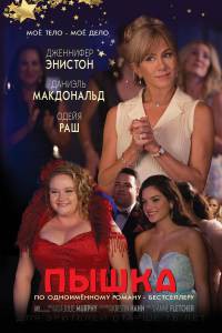 Смотреть кинофильм Пышка / Dumplin' / 2018 онлайн Смотреть кинофильм Пышка / Dumplin' / 2018 онлайн