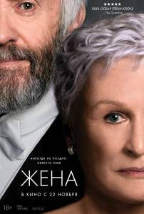 Фильм онлайн Жена Фильм онлайн Жена