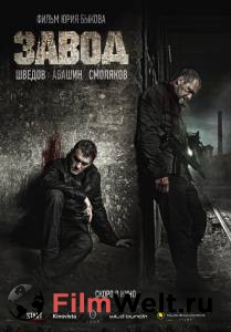 Смотреть интересный онлайн фильм Завод Завод (2018) Смотреть интересный онлайн фильм Завод Завод (2018)
