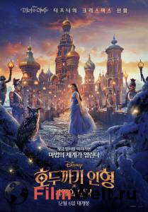 Фильм онлайн Щелкунчик и четыре королевства - 2018 без регистрации Фильм онлайн Щелкунчик и четыре королевства - 2018 без регистрации