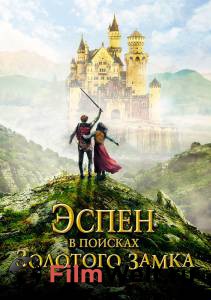 Эспен в поисках Золотого замка / Askeladden - I Soria Moria slott / (2019) смотреть онлайн бесплатно Эспен в поисках Золотого замка / Askeladden - I Soria Moria slott / (2019) смотреть онлайн бесплатно