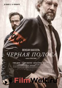 Онлайн кино Черная полоса - 2018 смотреть бесплатно Онлайн кино Черная полоса - 2018 смотреть бесплатно