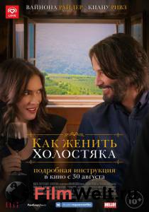 Смотреть интересный фильм Как женить холостяка (2018) онлайн Смотреть интересный фильм Как женить холостяка (2018) онлайн