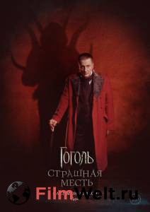 Фильм онлайн Гоголь. Страшная месть / Гоголь. Страшная месть бесплатно Фильм онлайн Гоголь. Страшная месть / Гоголь. Страшная месть бесплатно