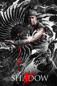 Смотреть кинофильм Тень (2018) бесплатно онлайн Смотреть кинофильм Тень (2018) бесплатно онлайн