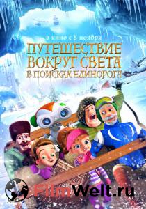 Смотреть фильм На край света: В поисках единорога / The Shonku Diaries: A Unicorn Adventure Смотреть фильм На край света: В поисках единорога / The Shonku Diaries: A Unicorn Adventure