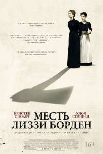 Кино онлайн Месть Лиззи Борден / 2018 смотреть бесплатно Кино онлайн Месть Лиззи Борден / 2018 смотреть бесплатно