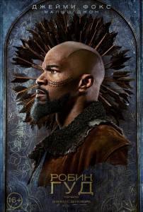 Смотреть фильм Робин Гуд: Начало - Robin Hood онлайн Смотреть фильм Робин Гуд: Начало - Robin Hood онлайн