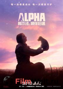 Фильм Альфа / Alpha смотреть онлайн Фильм Альфа / Alpha смотреть онлайн