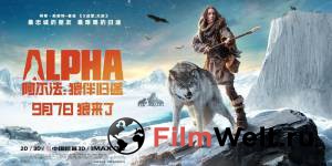 Альфа - Alpha - (2018) смотреть онлайн Альфа - Alpha - (2018) смотреть онлайн