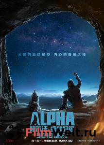 Смотреть кинофильм Альфа / Alpha / (2018) бесплатно онлайн