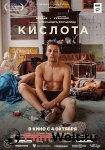 Кино Кислота / Кислота онлайн Кино Кислота / Кислота онлайн