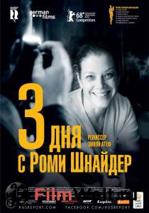 Смотреть фильм 3 дня с Роми Шнайдер Смотреть фильм 3 дня с Роми Шнайдер