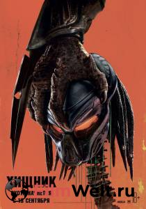 Смотреть интересный фильм Хищник / The Predator онлайн Смотреть интересный фильм Хищник / The Predator онлайн