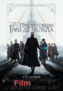 Фильм онлайн Фантастические твари: Преступления Грин-де-Вальда Fantastic Beasts: The Crimes of Grindelwald 2018 бесплатно Фильм онлайн Фантастические твари: Преступления Грин-де-Вальда Fantastic Beasts: The Crimes of Grindelwald 2018 бесплатно