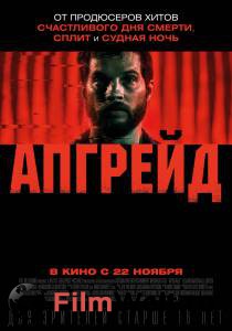 Апгрейд смотреть онлайн без регистрации Апгрейд смотреть онлайн без регистрации