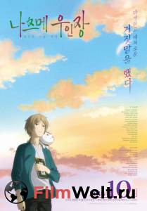 Онлайн кино Тетрадь дружбы Нацумэ / Gekijouban Natsume Yuujinchou: Utsusemi ni Musubu смотреть Онлайн кино Тетрадь дружбы Нацумэ / Gekijouban Natsume Yuujinchou: Utsusemi ni Musubu смотреть