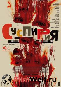 Онлайн кино Суспирия / (2018) смотреть бесплатно Онлайн кино Суспирия / (2018) смотреть бесплатно